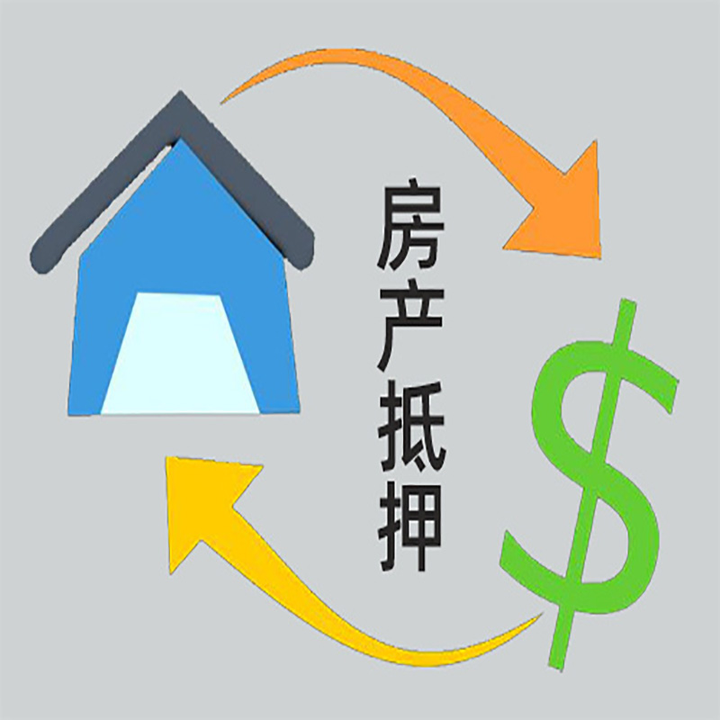 播州房产抵押贷款定义|住房抵押贷款|最新攻略